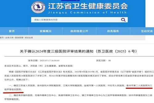 20250719三甲醫(yī)院評審結果裁_副本.jpg 20250719三甲醫(yī)院評審結果裁_副本.jpg