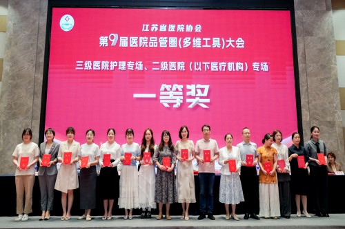20250818第九屆醫(yī)院品管圈大賽品管圈一等獎合影_副本.jpg 20250818第九屆醫(yī)院品管圈大賽品管圈一等獎合影_副本.jpg